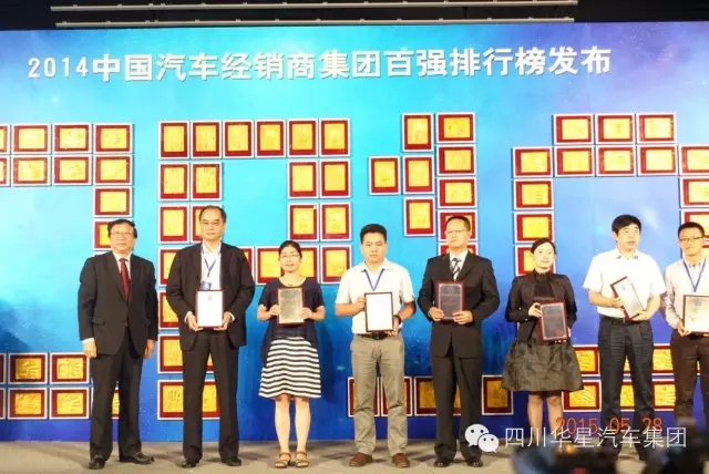 2014年度中國(guó)汽車經(jīng)銷商集團(tuán)百?gòu)?qiáng)排行榜正式發(fā)布_騰凱融資租賃