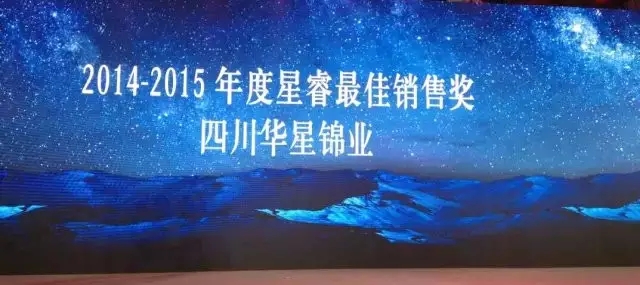 祝賀華星錦業(yè)奔馳在梅賽德斯-奔馳2015年全國星睿經(jīng)銷商研討會(huì)再獲殊榮！_騰凱融資租賃