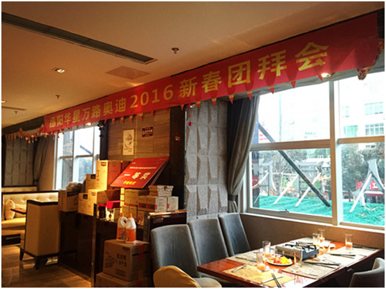 華星名仕（德陽店）-德陽華星萬路奧迪新春團(tuán)拜會—2016 我們，卓越綻放_騰凱融資租賃