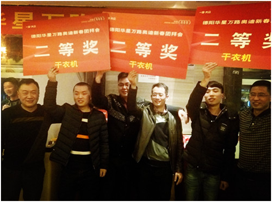 華星名仕（德陽店）-德陽華星萬路奧迪新春團(tuán)拜會—2016 我們，卓越綻放_騰凱融資租賃