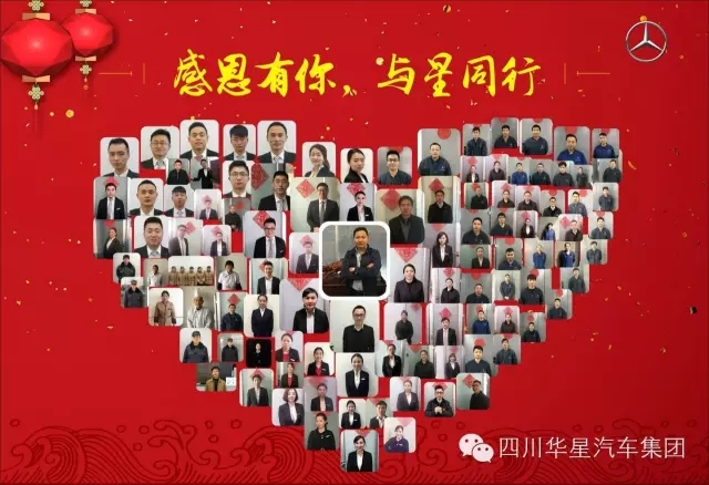 感恩有您 與星同行！樂(lè)山華星錦業(yè)奔馳榮膺“2015年梅賽德斯-奔馳明日之星”大獎(jiǎng)！_騰凱融資租賃