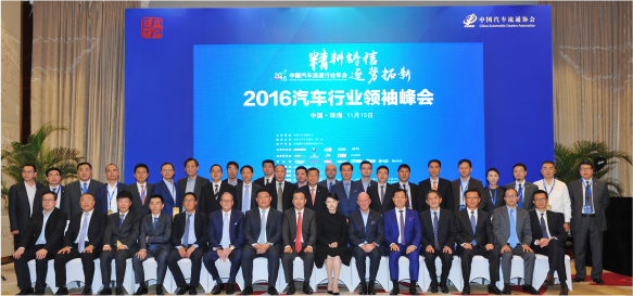 精耕鑄信 逐勢(shì)拓新 2016中國(guó)汽車流通行業(yè)年會(huì)熱烈召開(kāi)_騰凱融資租賃