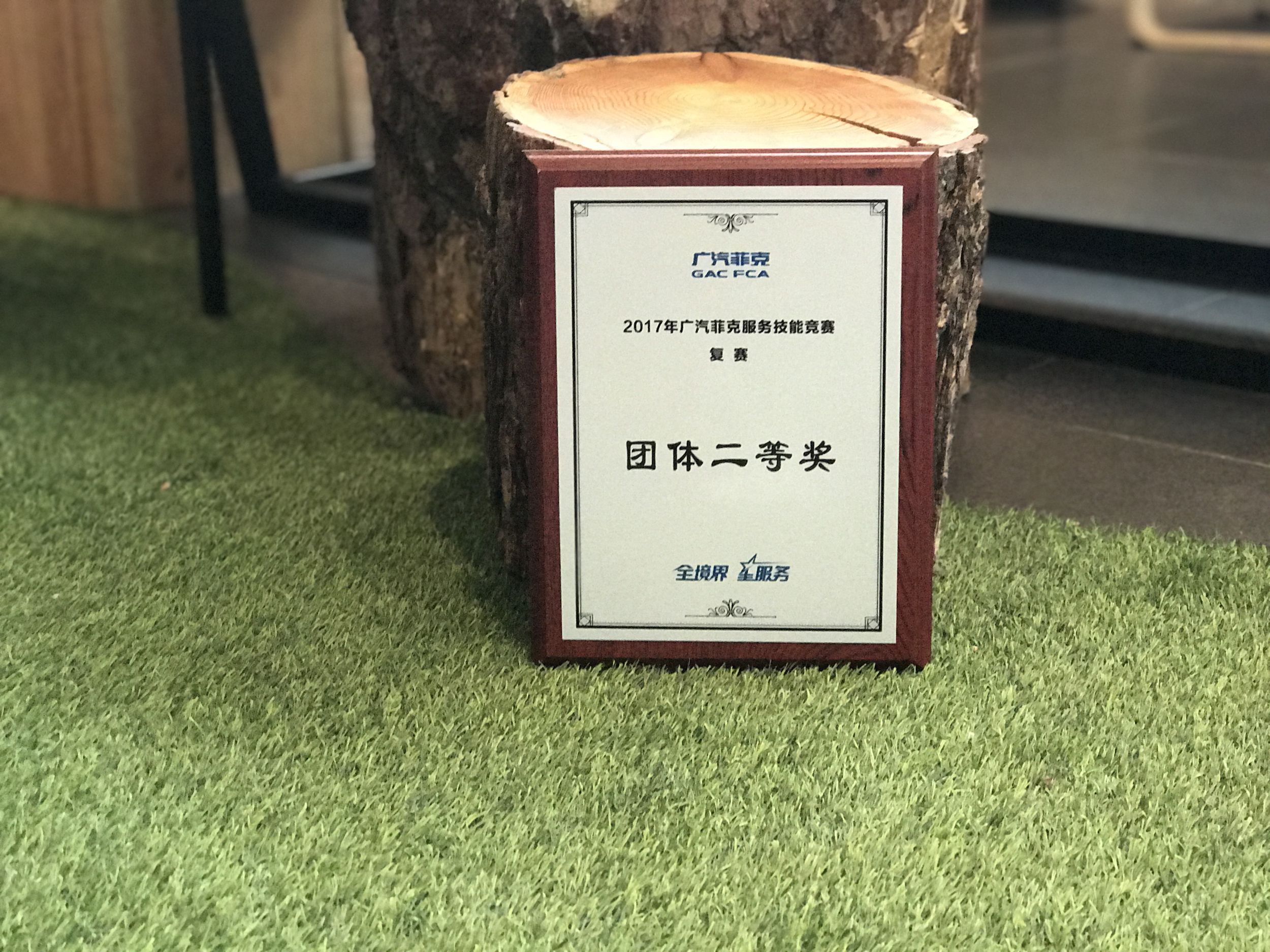 2017廣汽菲克服務(wù)技能大賽四川華星汽車集團(tuán)旗下四川華星華馳再獲殊榮！_騰凱融資租賃