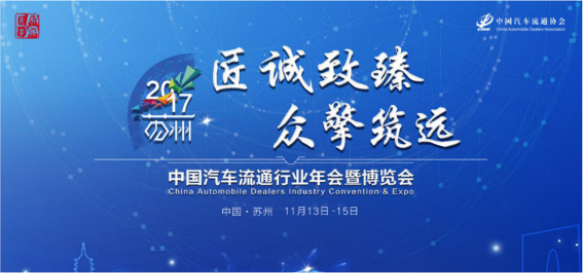 四川華星汽車集團(tuán)榮獲2017中國汽車流通行業(yè)企業(yè)品牌最具影響力獎(jiǎng)_騰凱融資租賃