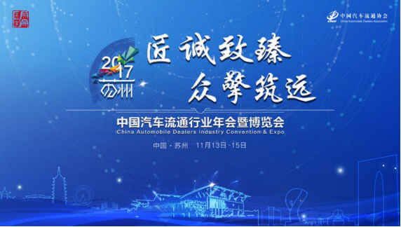 四川華星汽車集團(tuán)榮獲2017中國汽車流通行業(yè)企業(yè)品牌最具影響力獎(jiǎng)_騰凱融資租賃