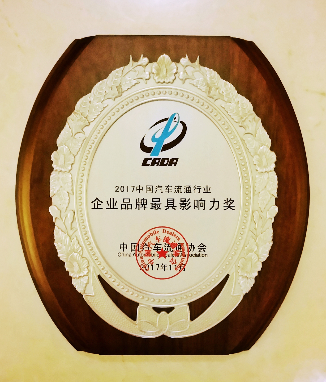 四川華星汽車集團(tuán)榮獲2017中國汽車流通行業(yè)企業(yè)品牌最具影響力獎(jiǎng)_騰凱融資租賃