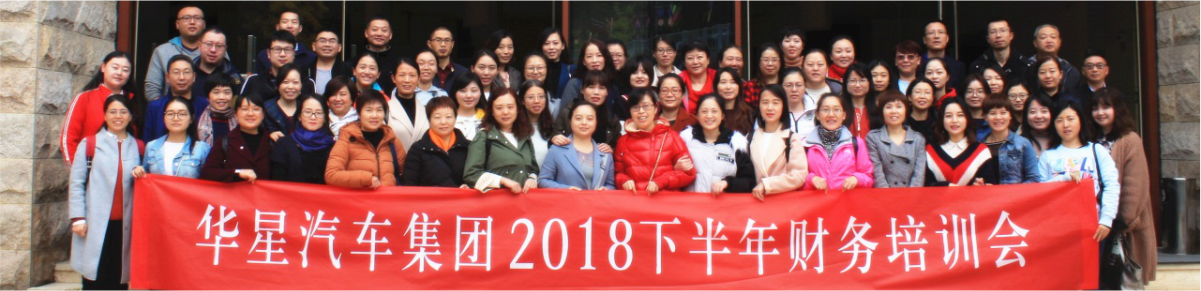 2018年下半年集團財務(wù)培訓工作會圓滿召開_騰凱融資租賃
