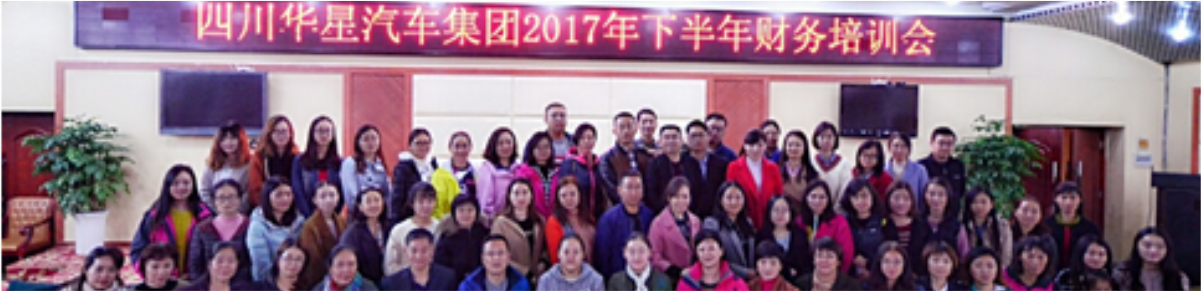 2017年下半年集團(tuán)財(cái)務(wù)培訓(xùn)工作會(huì)圓滿召開_騰凱融資租賃